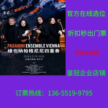 Not only Pagnini - Tianjin Ticket for the Vienna Pagnini Quartet