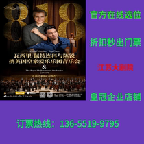 Vasily Petrenko and Chen Rui Concert Nanjing Tickets with the Royal Philharmonic Orchestra