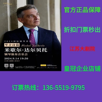 Poems of Piano Sound - Michel Dalberto Piano Recital Concert in Nanjing Tickets