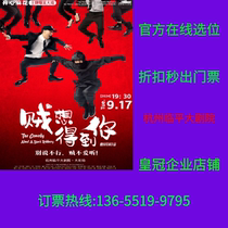 (Grand Théâtre de Hangzhou Linping) Pièce de théâtre hilarante Happy Twist Le voleur vous veut Billets Hangzhou