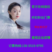 (Salle de concert de Qintai) Yin·Xiang—Concert de piano Yinzhi Billet Wuhan