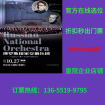 Russian National Symphony Orchestra and Alexander Rudin Vajim Repin Concert Harbin