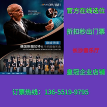 Pinnacle of Germany and Austria - Changsha Tickets for the Stuttgart Chamber Orchestra Concert in Germany