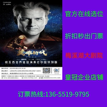 (Meixi Lake Grand Theatre) Billets Heroic Era 2024 Havasi Piano Concert Changsha