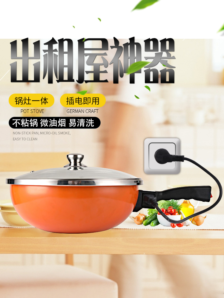 Household multi-function electric wok Smoke-free non-stick pot Quick cooker One-piece thickened electric pot Dormitory plug-in cooking