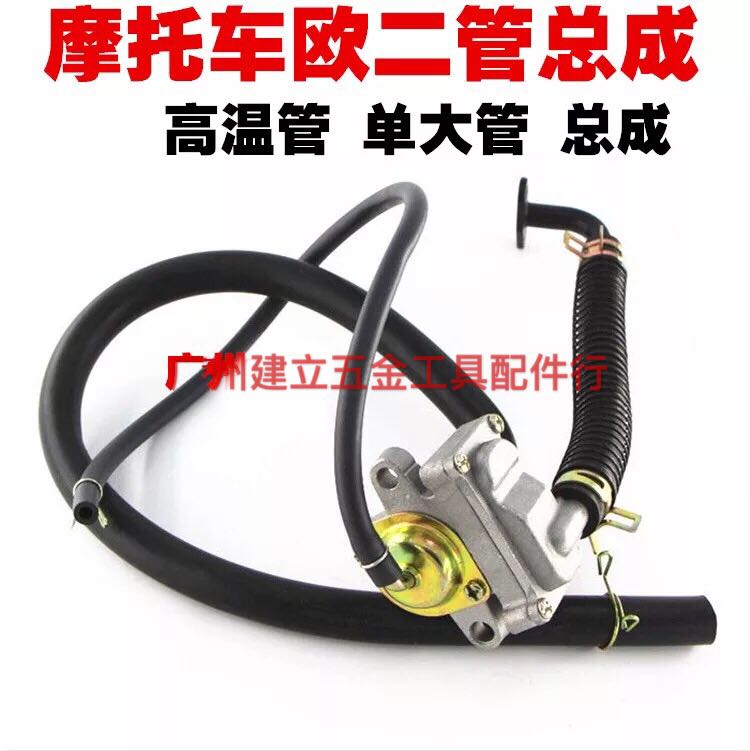 Locomotive 125 150 type Euro 2 tube secondary intake pipe O2 air valve secondary air valve accessories