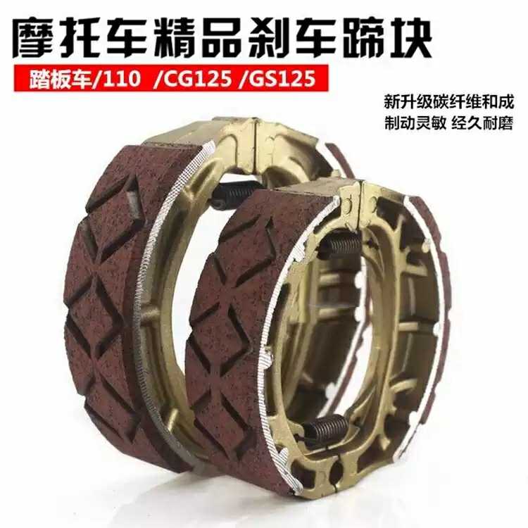 Mocar brake leather CG125 GY6125 brake hooded GS125 brake leather racing