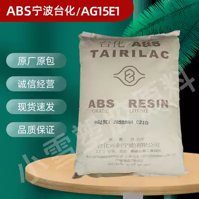 ABS Ningbo Taihua AG15E1 particle injection molding grade high impact resistance high gloss electronic and electrical applications plastic raw materials