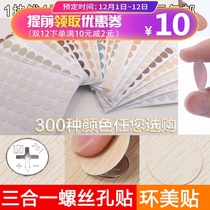 Furniture cabinet self-adhesive sealing patch ugly cover screw hole ring beauty patch three-in-one decorative piece dust cover