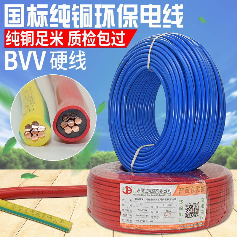 BV flame retardant sheath wire copper core national standard soft wire BVV10 squared indoor multi-strand pure copper home clothing line-Taobao