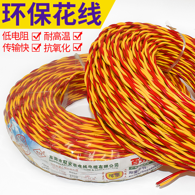 RVS flower line charging lamp head soft line twisted pair 2-core home outdoor extension wire 1 2 5 square