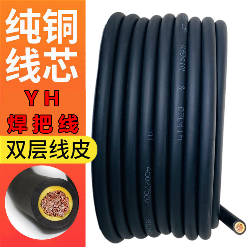 Pure copper welding machine cable 25 welding machine line 35 national standard electric welding 16 16 50 70 square special welding wire welding wire