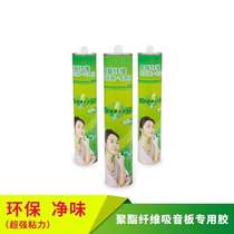 Polyester fiber sound-absorbing board professional glue Sound-absorbing board special glue Polyester sound-absorbing board sound-absorbing cotton special glue