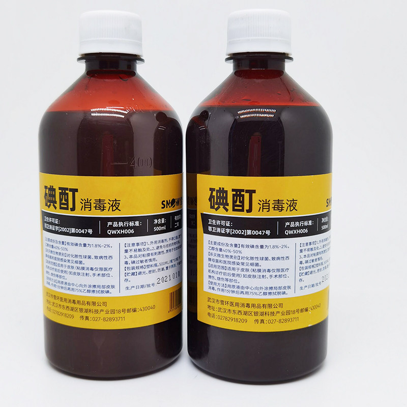 家庭必备！医用碘酊消毒液高效杀菌消毒，保护全家健康💪🏠-消毒液-淘宝好物网