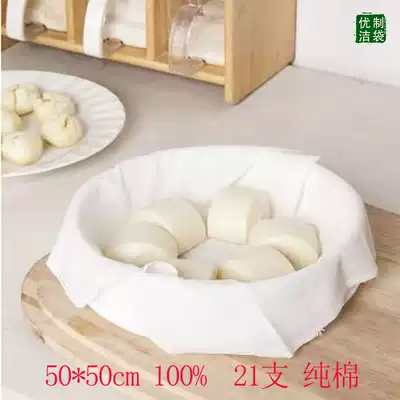 50*50cm steamed buns steamer gauze cage steamer cloth cage cloth steamed cloth steamed buns non-stick steamer cloth cage cloth gauze