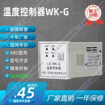 Lexin Industrial Control LX-WK(S) Single-Channel temperature controller WK-JH WK-SH embedded or base