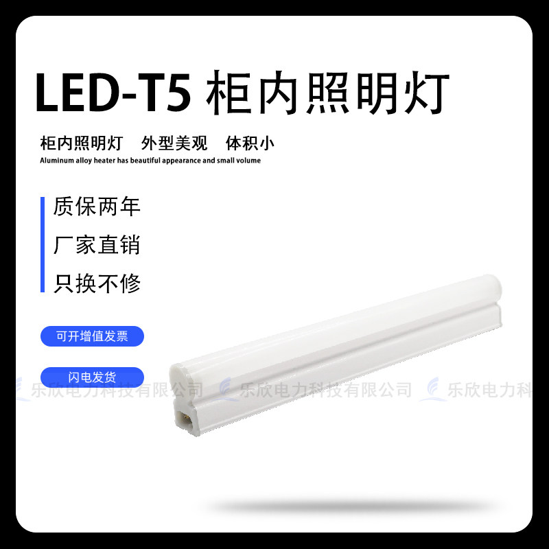 Electrical cabinet Cabinet lighting Distribution room lighting Ring network cabinet T5 long strip LED lamp 24cm