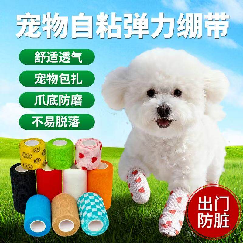 宠物自粘绷带出门防脏脚套弹力绷带胶布遛狗爪底包扎防磨绑带防护