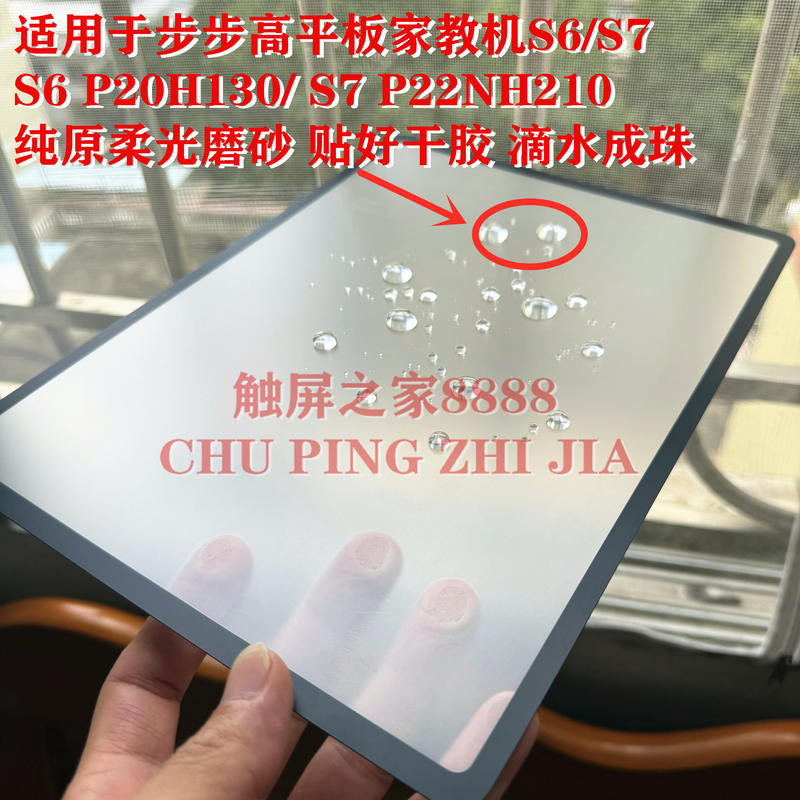 House Is Suitable for Bbk Bbk Tutoring Machine S6 P20H130 Cover, External Screen, Handwritten Frosted Cover