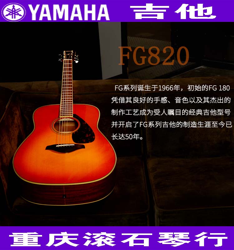 Chongqing Rolling Stone violin line YAMAHA Mountain leaf FG820 FS820 FGX820 FGX820 box face single guitar