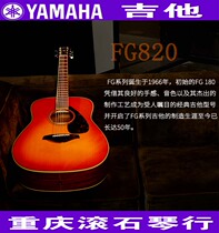  Chongqing Rolling STONE YAMAHA YAMAHA FG FS820 FGX FSX820 Electric box veneer guitar