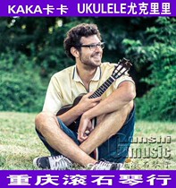 Chongqing Rolling Stone kaka Full Single Electric Box UKULELE UKULELE KUT-MAD Hawaii Little Guitar