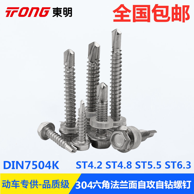 304 stainless steel national standard DIN7504K outer hexagonal flange surface self-tapping self-drilling screw drill tail dovetail wire