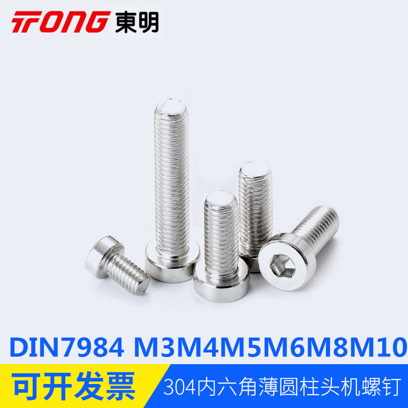 304 stainless steel M3M4M5M6M8M10 inner hexagonal thin head screws DIN7984 short head cylindrical head machine screws