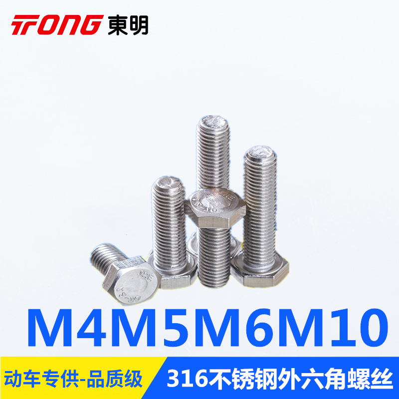 East Ming 316 stainless steel M4M5M6M10DIN933 Outer hexagonal screw A4-70 bolt hexagonal head full thread-Taobao