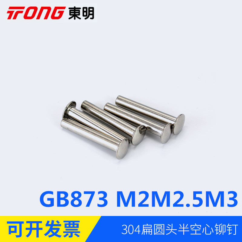 Hollow rivets 304 stainless steel flat round head mushroom half hollow rivets GB873 small rivets M2M2 5M3