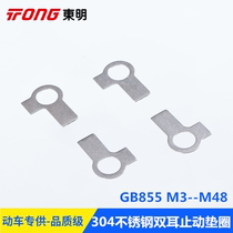304 stainless steel binaural stop gasket GB855 binaural washer M3M4M5 10 12 16 20-24-48