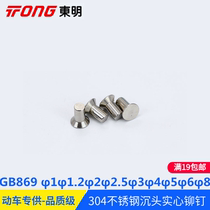 304 stainless steel small flat head solid rivets GB869 countersunk head knock rivet flat head solid M1M1 2 -- M6