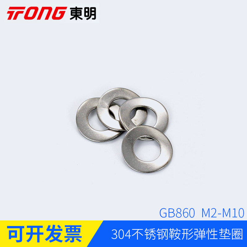 304 stainless steel saddle-shaped elastic gasket GB860 elastic washer waveform gasket saddle-shaped spacer M2-10