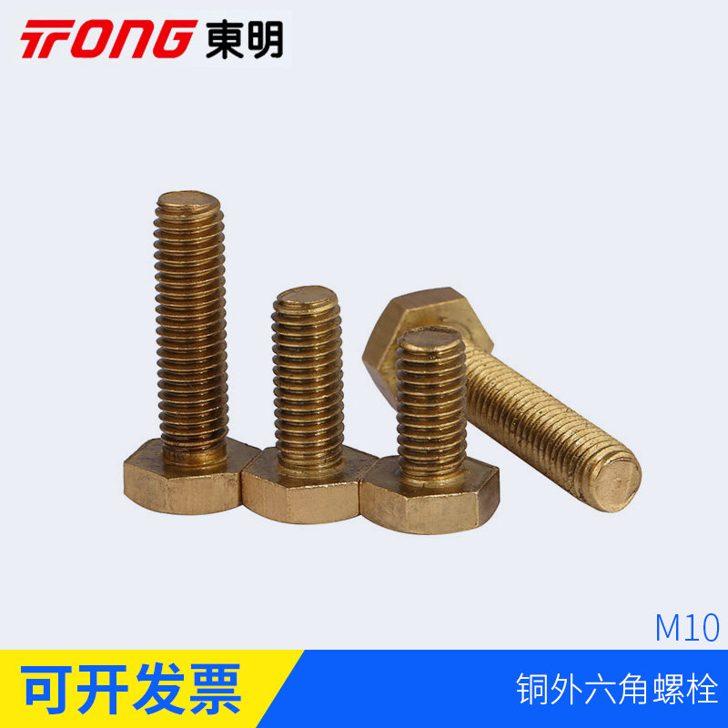 Copper screw copper Outer hexagonal bolt copper Outer hexagonal screw brass Outer hexagonal screw DIN933M10