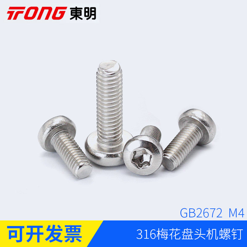 Inner plum pan head machine screw round head screw 316 stainless GB2672M4*6*8*12*14*25*35*40