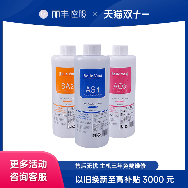 South Korea imported small bubble solution skin management small bubble beauty instrument deep cleaning repair solution