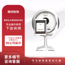 Beauty test MC680 skin detector beauty salon special moisture test facial analysis intelligent AI skin Management