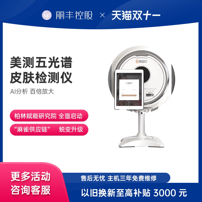Beauty test MC680 skin detector beauty salon special moisture test face analysis intelligent AI skin management