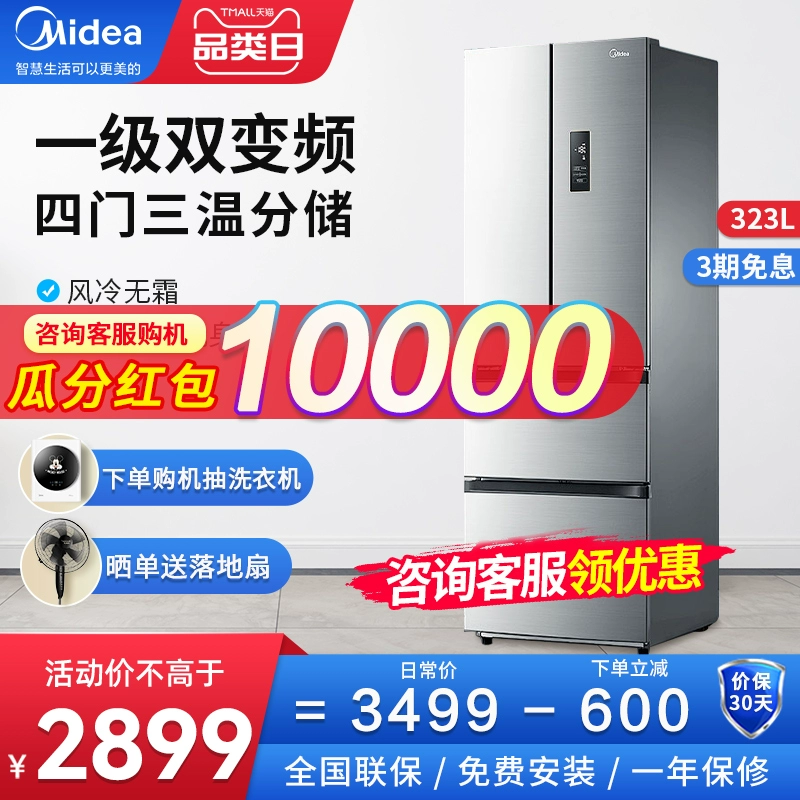 Tủ lạnh đa cửa kiểu Pháp 323 lít kiểu Pháp của Midea chuyển đổi tần số gia đình 4 cửa nhỏ chính thức mang lại hiệu quả tiết kiệm năng lượng hạng nhất - Tủ lạnh