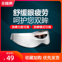 Jinxikang eye massager Eye protection instrument Eye massager to relieve eye fatigue Vibration massage eye mask Eye protection instrument