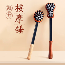 Massage hammer wooden meridian hammer hand-held massager hammer back hammer neck health hammer vibrator