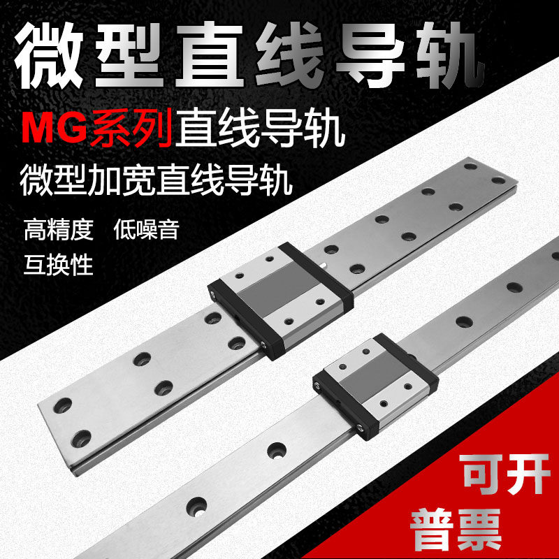 Domestically made line rail linear guide slider MGW 7C 7C 9C 15C 7H 7H 12H15 12H15