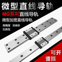 Domestic linear rail linear guide slider slide rail MGW lengthened 7C 9C 12C 15C 7H 9H 12H15 guide rail