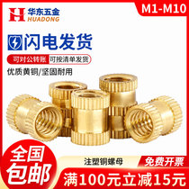 Injection molded copper nut inlay embedded parts copper flower mother through hole blind hole knurled nut 1M2M3M4M5M6M8M10