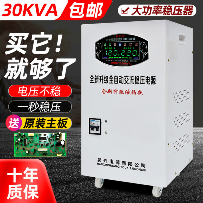 Pressure Regulator 220V Household Fully Automatic High-Power Ac Single-Phase 25000W Ultra-Low Voltage 25Kw Booster