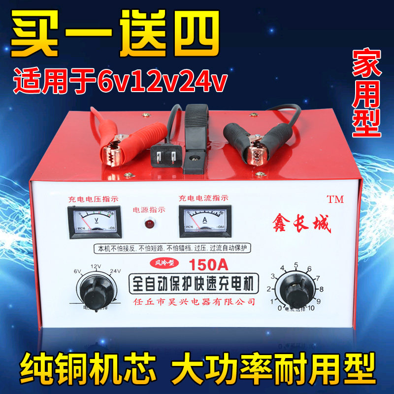 Car Battery charging motor 12V24V pure copper high-power storage battery fully automatic protection fast charging motor 150A