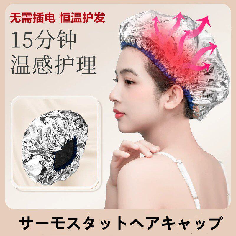 Japanese Oiled Oil Evaporation Cap Self Heating Steam Hair Hat Tin Paper Free Electric Heating Cap Hair Film Dry Hair Care Constant Temperature-Taobao