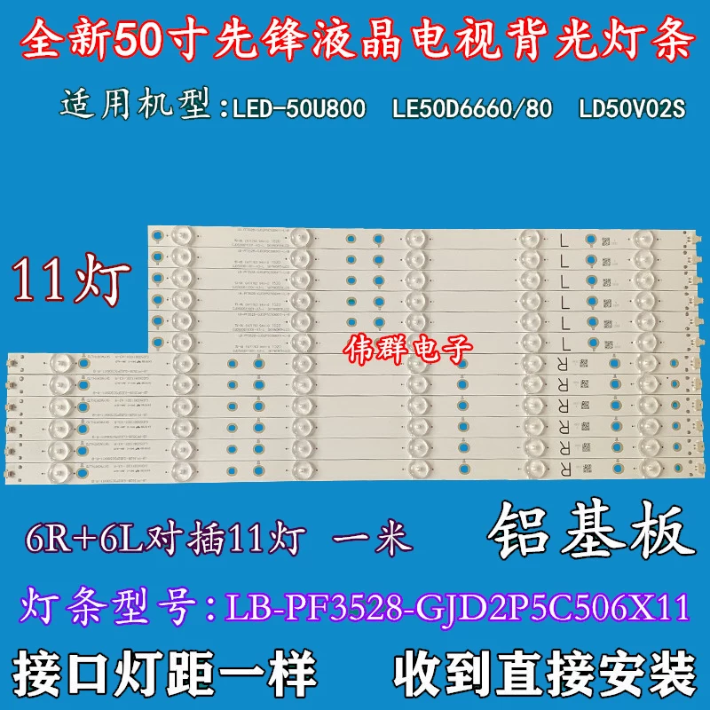 Новая светодиодная подсветочная планка Guanjie LD50V02S LB-PF3528-GJD2P5C506X11-R/L-H набор