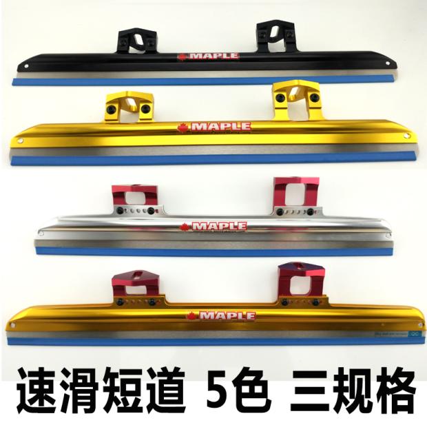 Professional speed skating short track skating knife Children adult male and female speed skating knife short track ice knife single blade