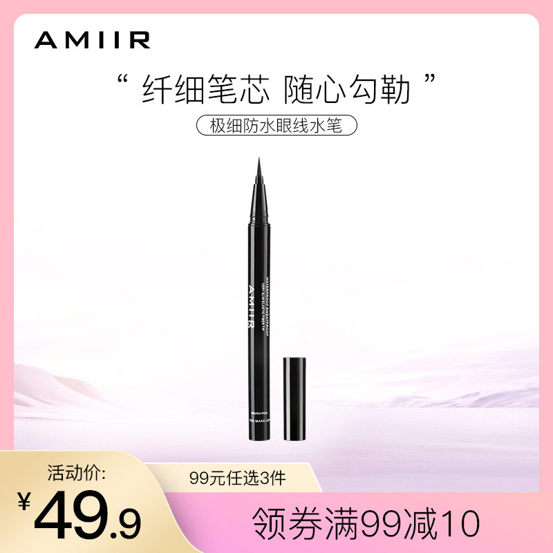 AMIIR Amir ultra-fine waterproof eyeliner water-based pen waterproof and sweat-proof is not easy to smudge long-lasting ultra-fine eyeliner liquid pen